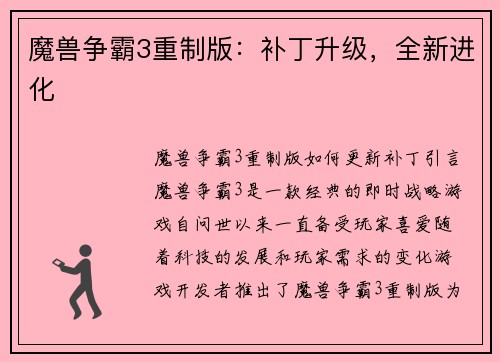 魔兽争霸3重制版：补丁升级，全新进化