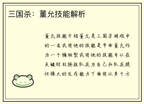 三国杀：董允技能解析